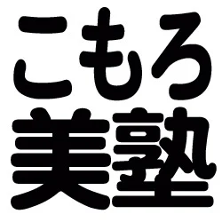 こもろ美塾 本校 のロゴ画像