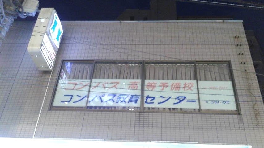 コンパス教育センター のロゴ画像