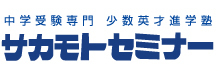 サカモトセミナー 本校 のロゴ画像