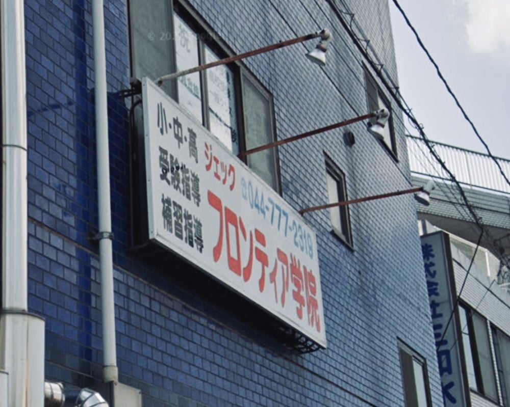 ジェックフロンティア学院 本校 のロゴ画像