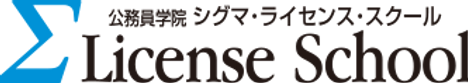 シグマライセンススクール のロゴ画像