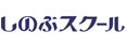 しのぶスクール のロゴ画像