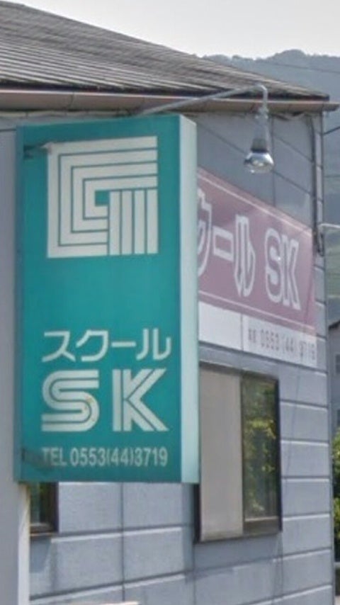 スクールＳＫ のロゴ画像