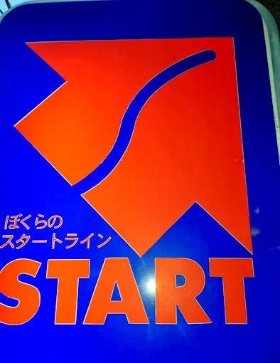 学習塾スタート 本校 のロゴ画像