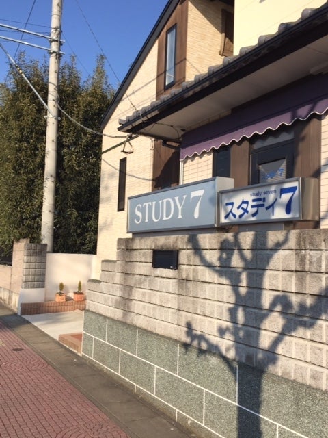 スタディ７ 本校 のロゴ画像