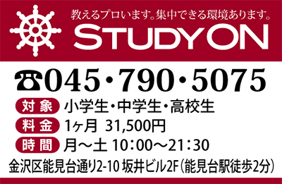 スタディーオン能見台 本校 のロゴ画像