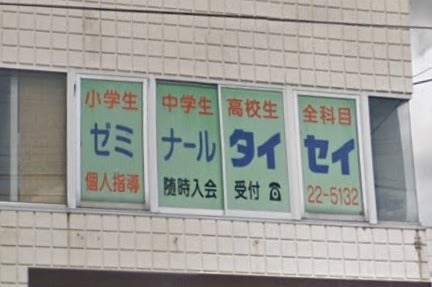 ゼミナール大成 本校 のロゴ画像