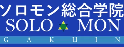 ソロモン総合学院 のロゴ画像