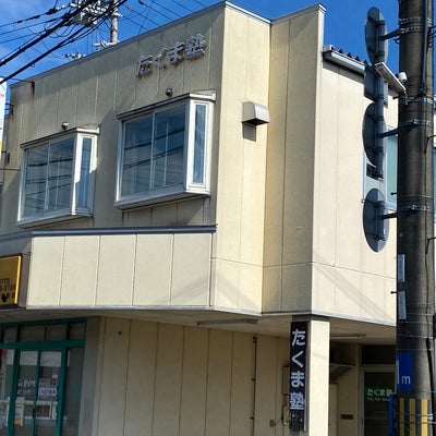 たくま塾 のロゴ画像