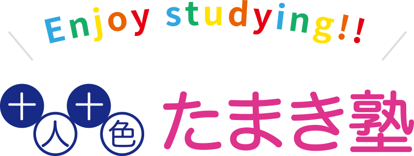 たまき塾 のロゴ画像