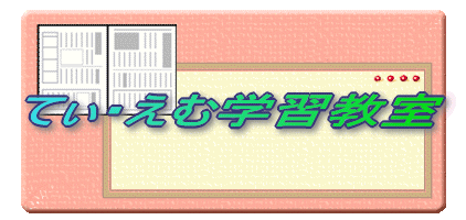てぃ・えむ学習教室 本校 のロゴ画像