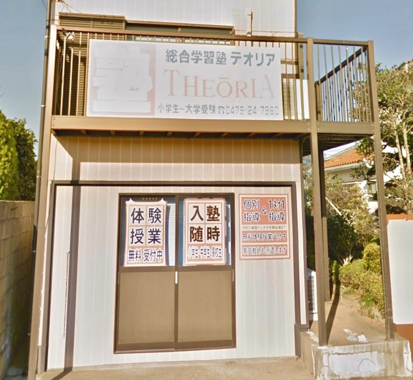 テオリア 本校 のロゴ画像