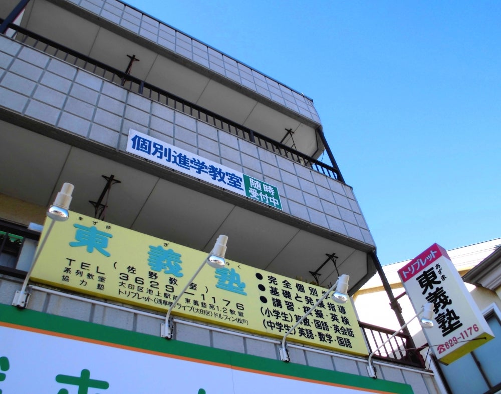 トリプレット東義塾 のロゴ画像