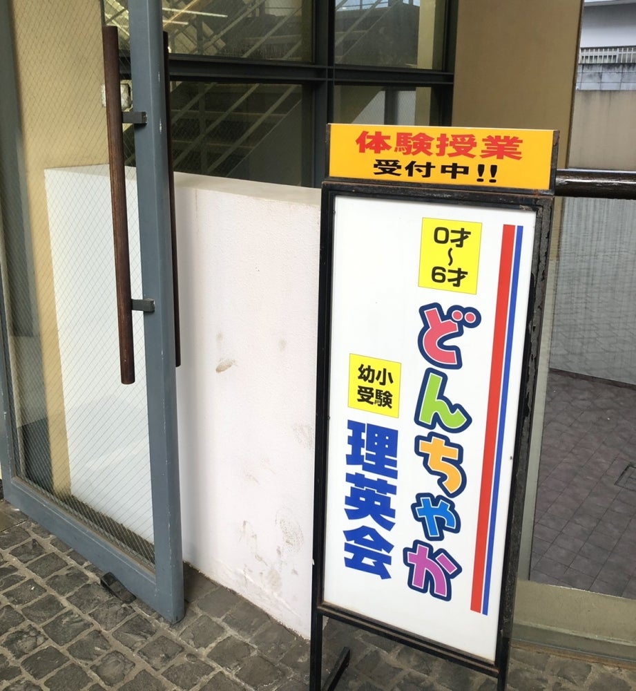 どんちゃか才能教室 理英会自由が丘校 のロゴ画像