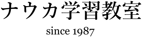 ナウカ学習教室 本校 のロゴ画像