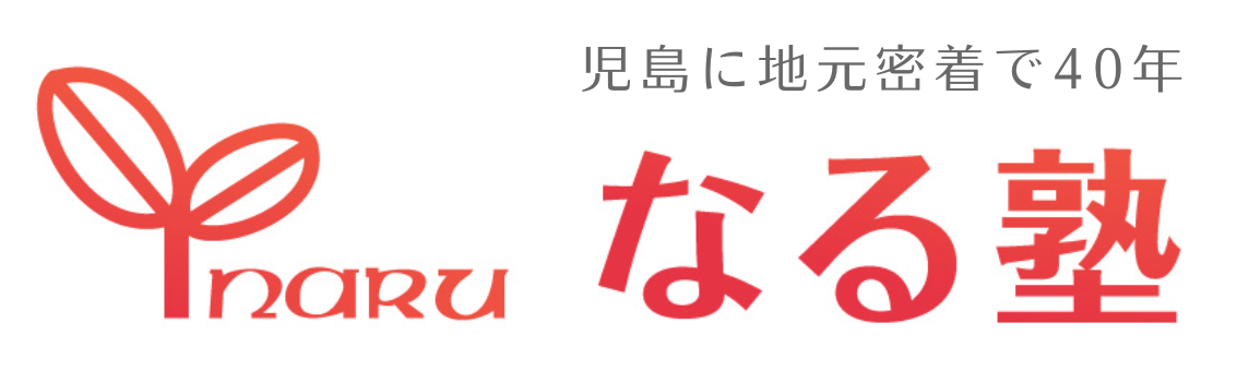 なる塾 本校 のロゴ画像