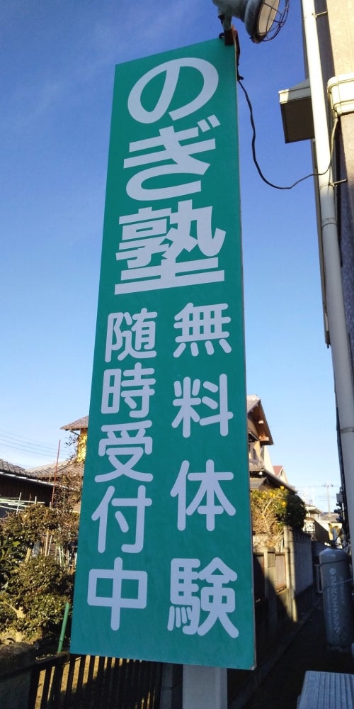 のぎ塾 のロゴ画像