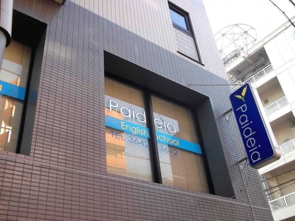 パイディア 本校 のロゴ画像