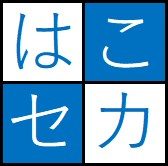はこだてセカンドスクール 本校 のロゴ画像