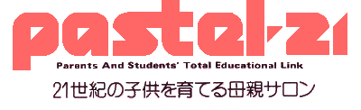 パステル21 本校 のロゴ画像