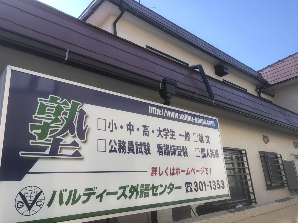 バルディーズ外語センター 本校 のロゴ画像