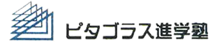 ピタゴラス進学塾 本校 のロゴ画像