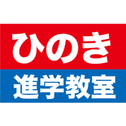 ひのき登戸教室 本校 のロゴ画像