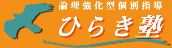 ひらき塾 本校 のロゴ画像