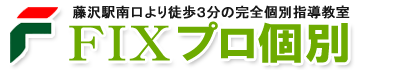 フィックスプロ個別 本校 のロゴ画像