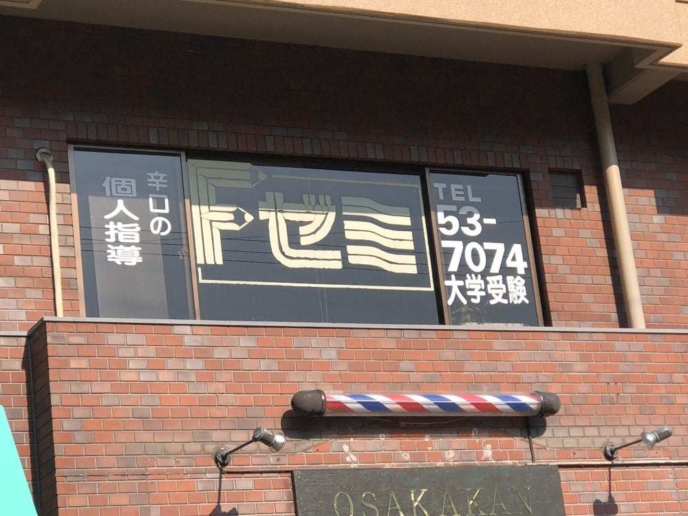 フクバゼミナール 本校 のロゴ画像