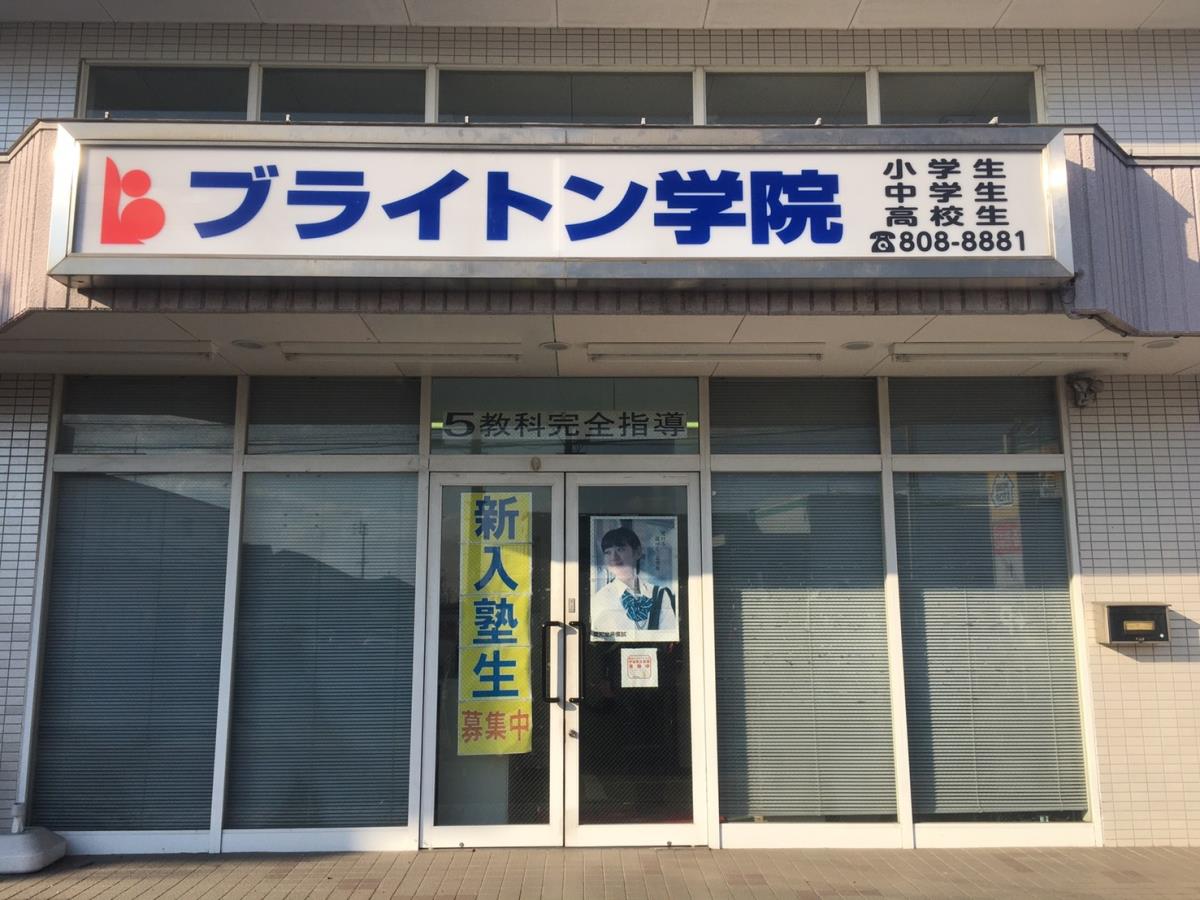ブライトン学院 本校 のロゴ画像