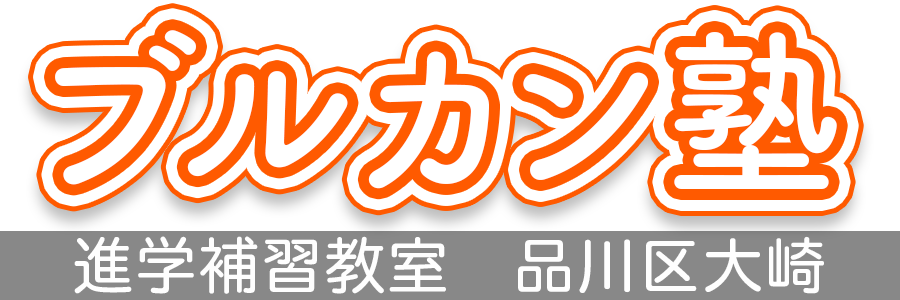 ブルカン塾 大崎教室 のロゴ画像