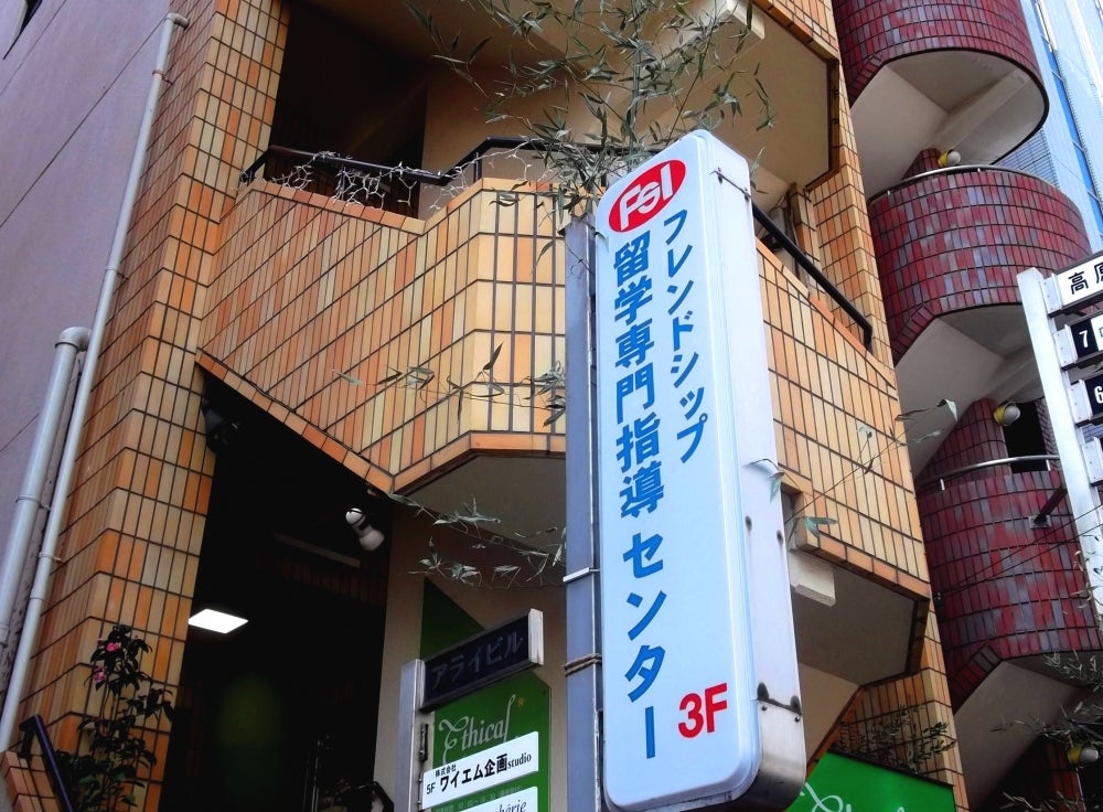 フレンドシップ進学センター 大塚校 のロゴ画像