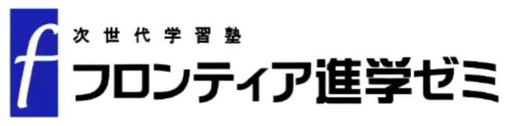 フロンティア進学ゼミ 本校 のロゴ画像
