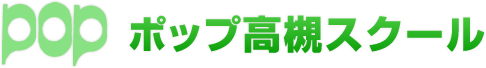 ポップ高槻スクール 本校 のロゴ画像