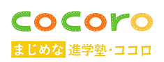 ｃｏｃｏｒｏ個人指導塾 本校 のロゴ画像