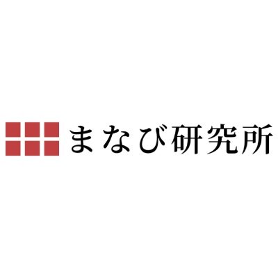 まなび研究所 本校 のロゴ画像