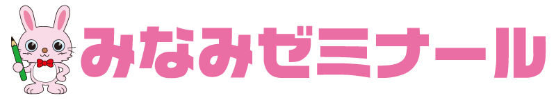 みなみゼミナール 本校 のロゴ画像