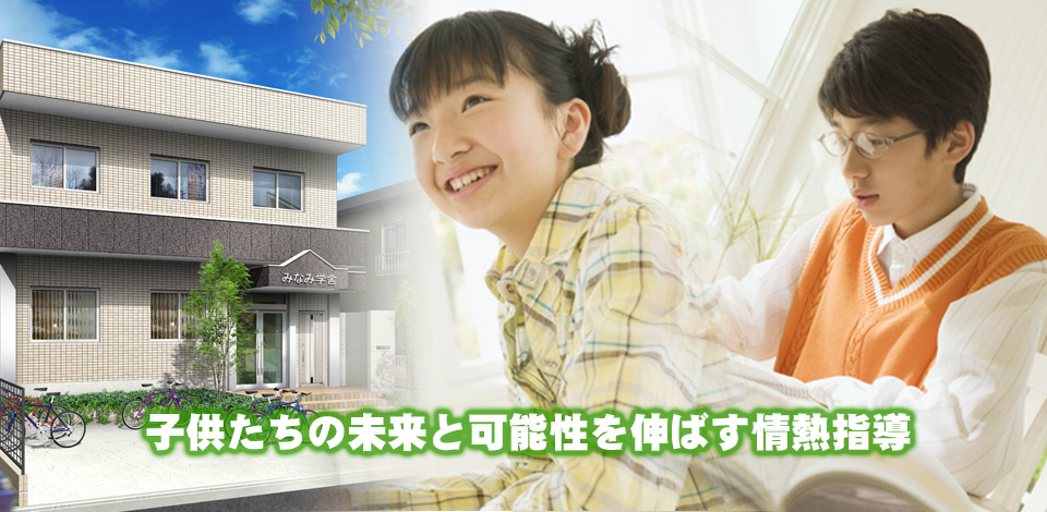 みなみ学舎 本校 のロゴ画像