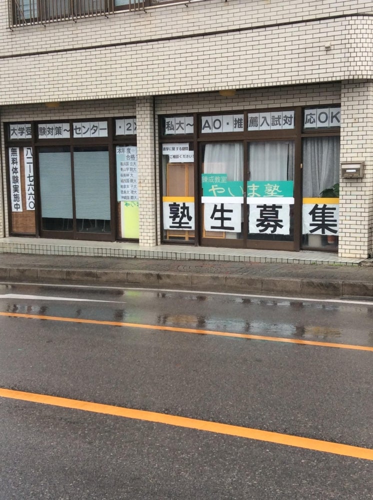 やいま塾 のロゴ画像