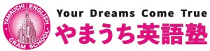 やまうち英語塾 本校 のロゴ画像
