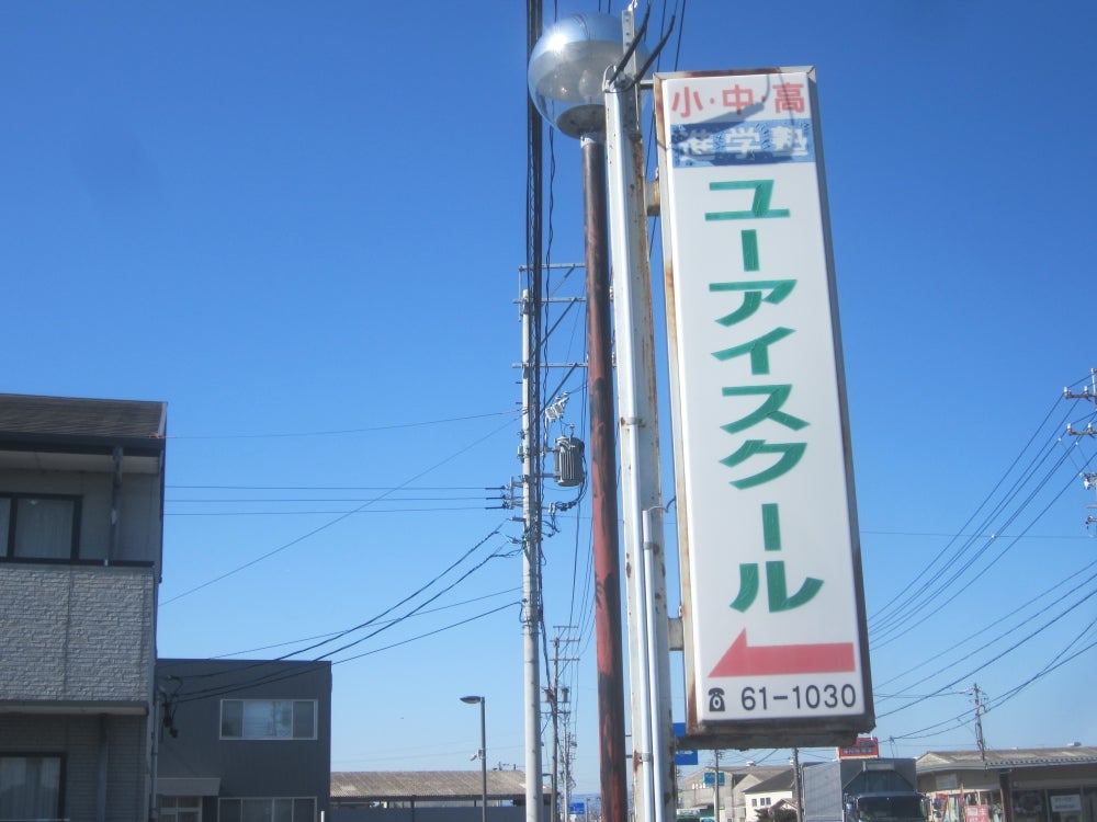 ユーアイスクール進学塾 のロゴ画像