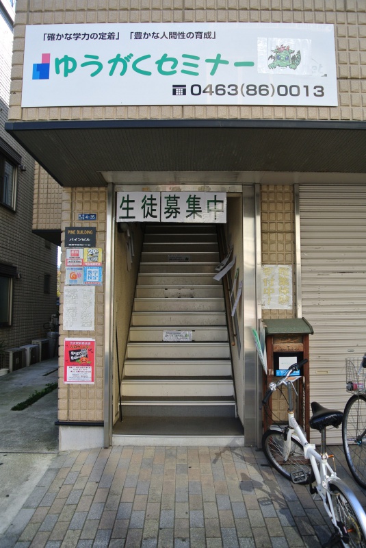 ゆうがくセミナー 本校 のロゴ画像