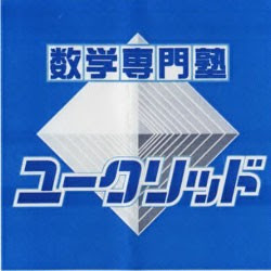 ユークリッド 本校 のロゴ画像