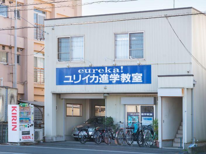 ユリイカ進学教室 本教室 のロゴ画像