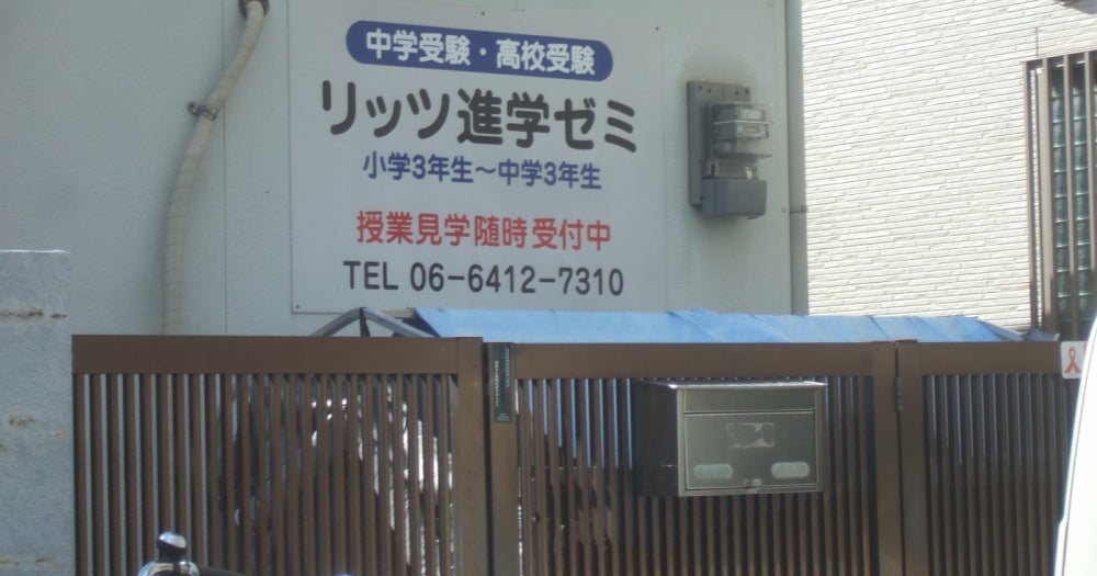 リッツ進学ゼミ 本校 のロゴ画像