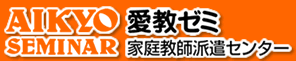 愛教ゼミナール 本校 のロゴ画像
