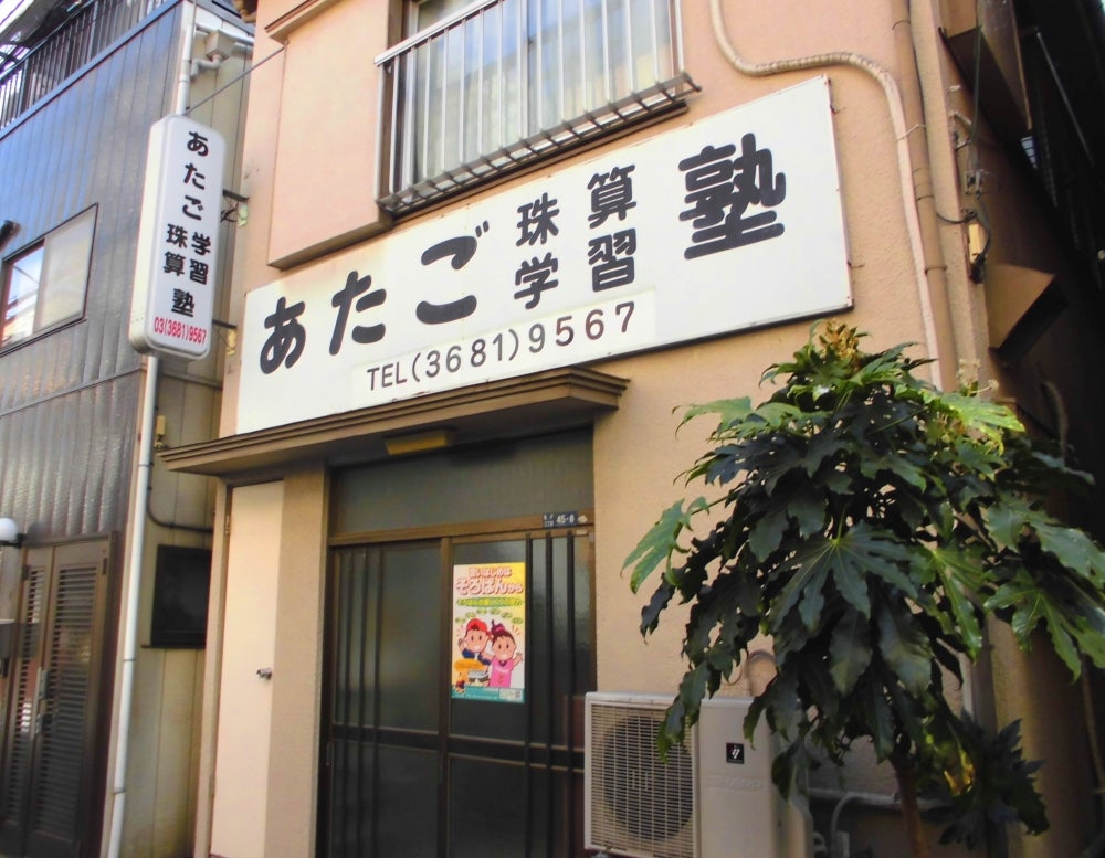 愛宕塾 のロゴ画像