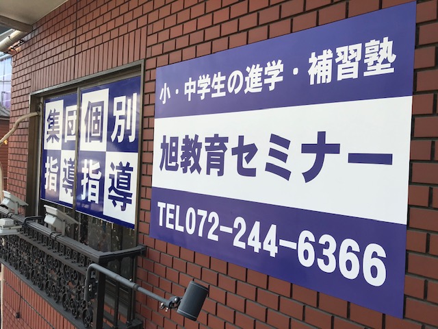 旭教育セミナー 本校 のロゴ画像