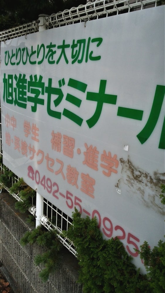 旭進学ゼミナール 本校 のロゴ画像